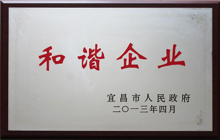 和諧企業(yè)